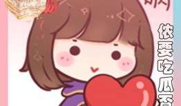 吃瓜恋爱小说,恋爱瓜果的甜蜜邂逅