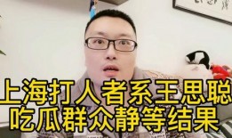 没有结局吃瓜群众,吃瓜群众的围观之旅