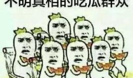 吃瓜群被骗,揭秘网络诈骗背后的真相